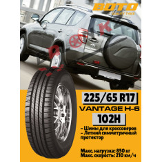 225/65/17 Boto VANTAGE H-6 (102H)